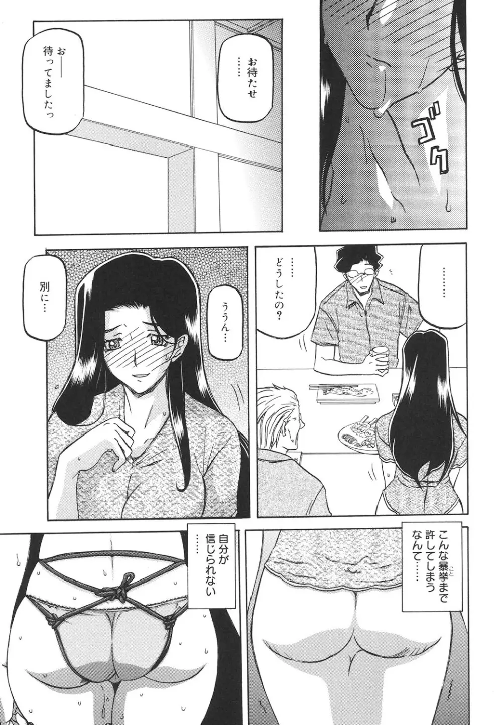 沙雪の里 Page.156