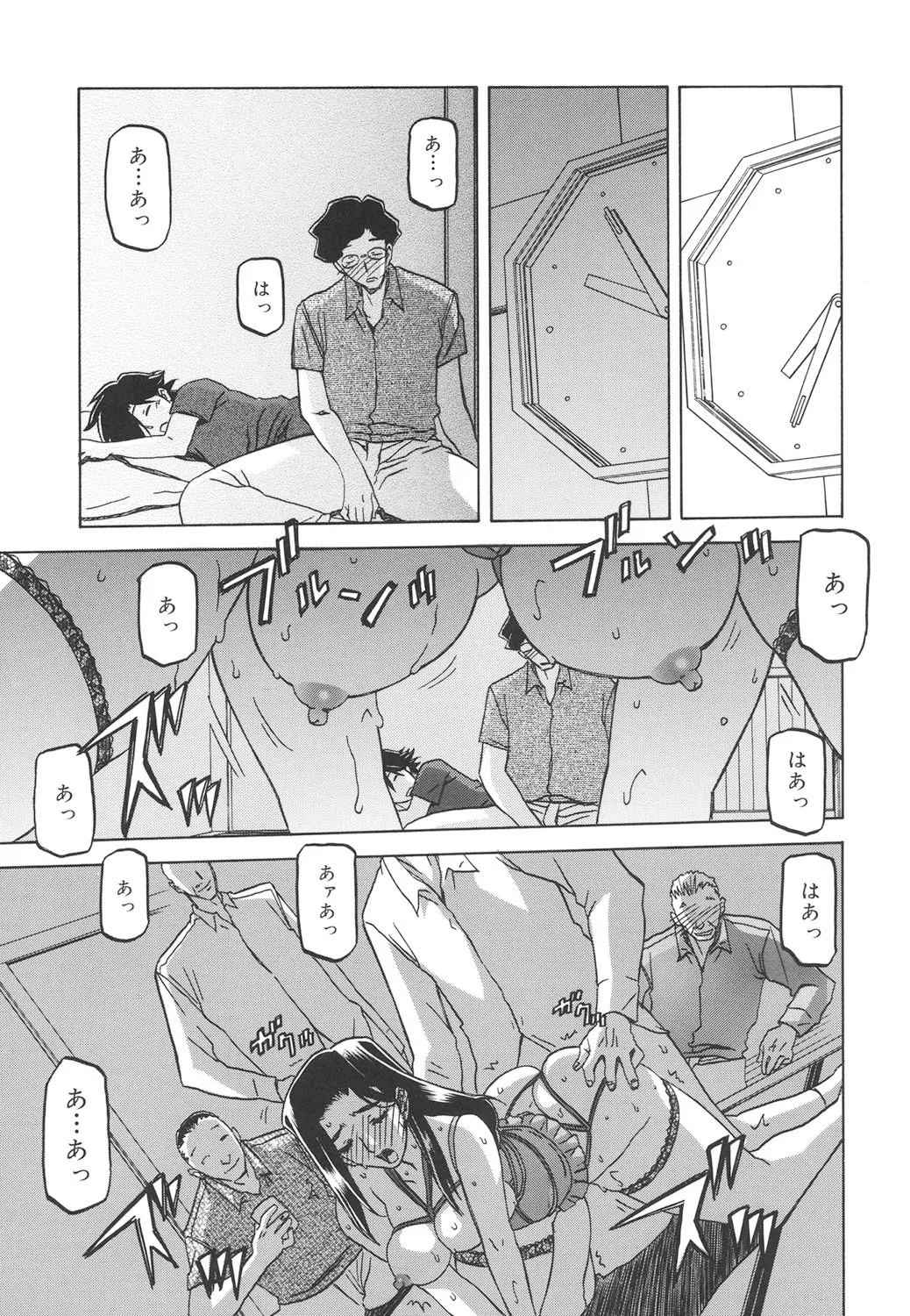 沙雪の里 Page.158