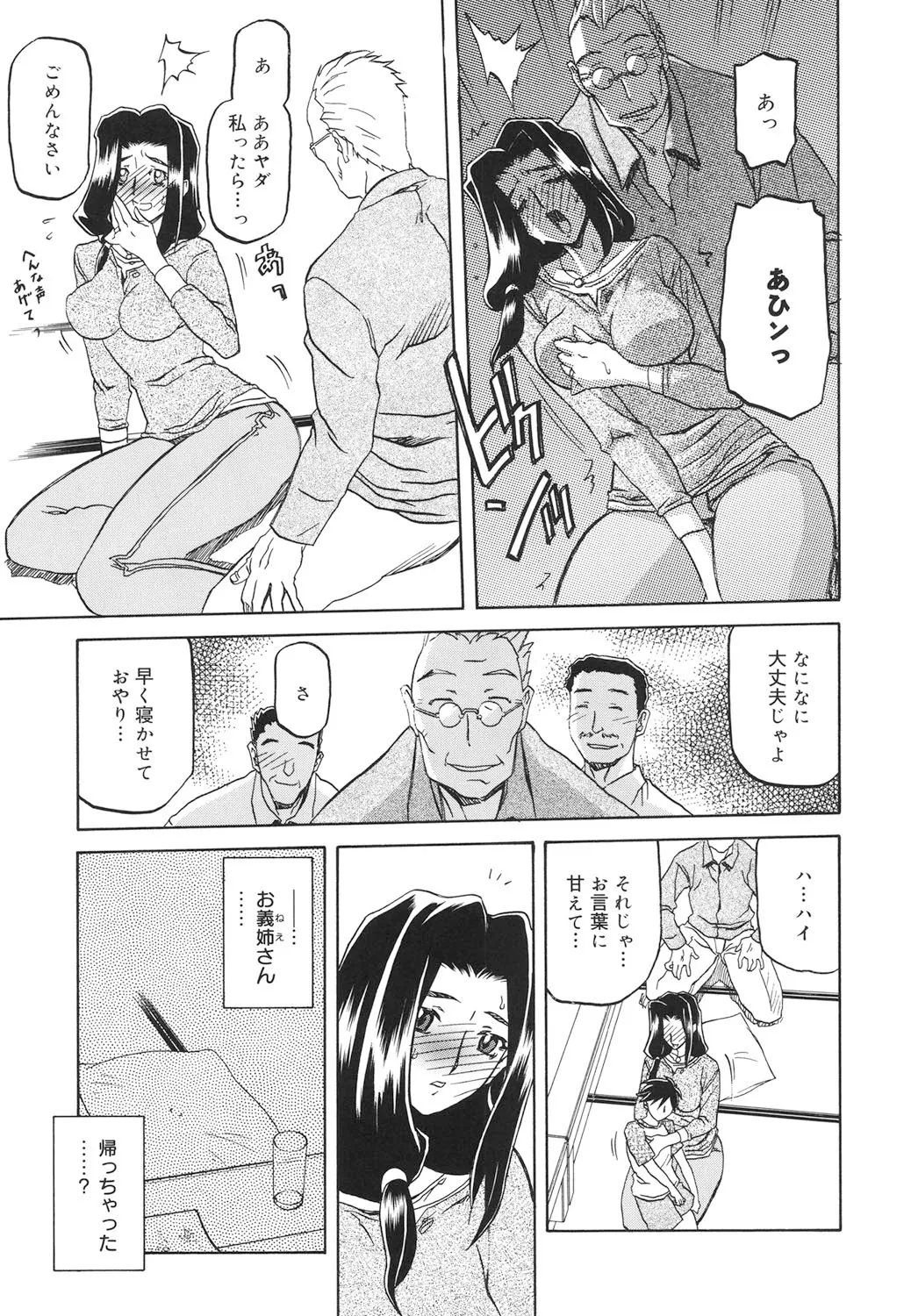 沙雪の里 Page.16