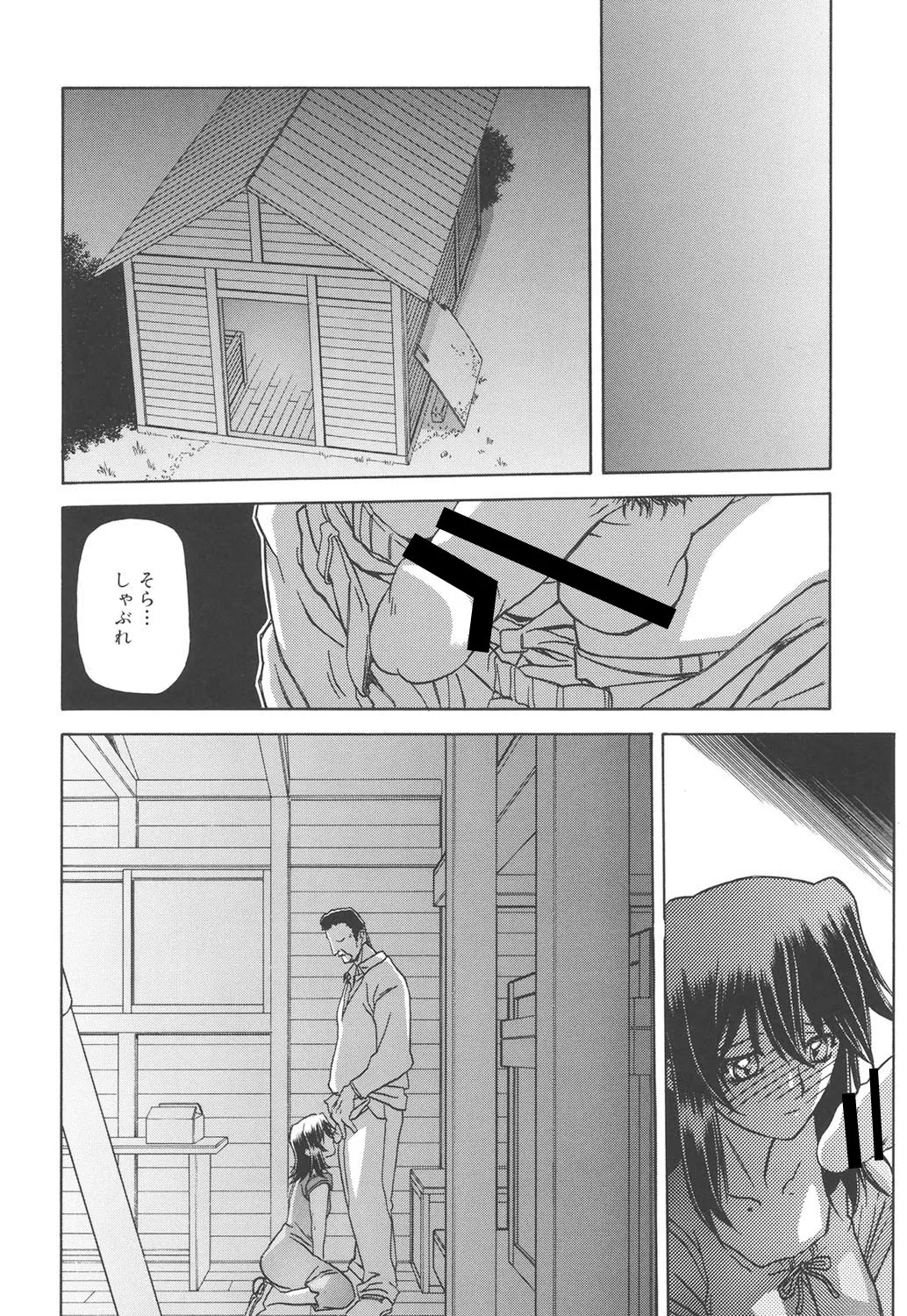 沙雪の里 Page.163