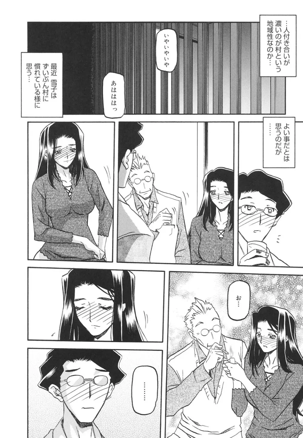 沙雪の里 Page.164