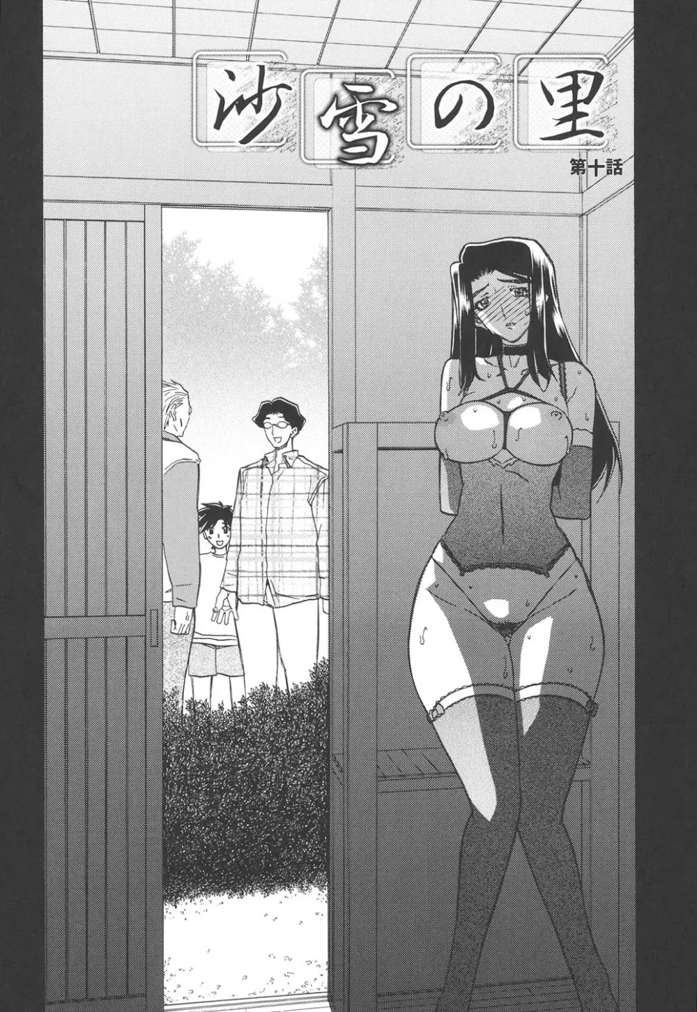 沙雪の里 Page.165