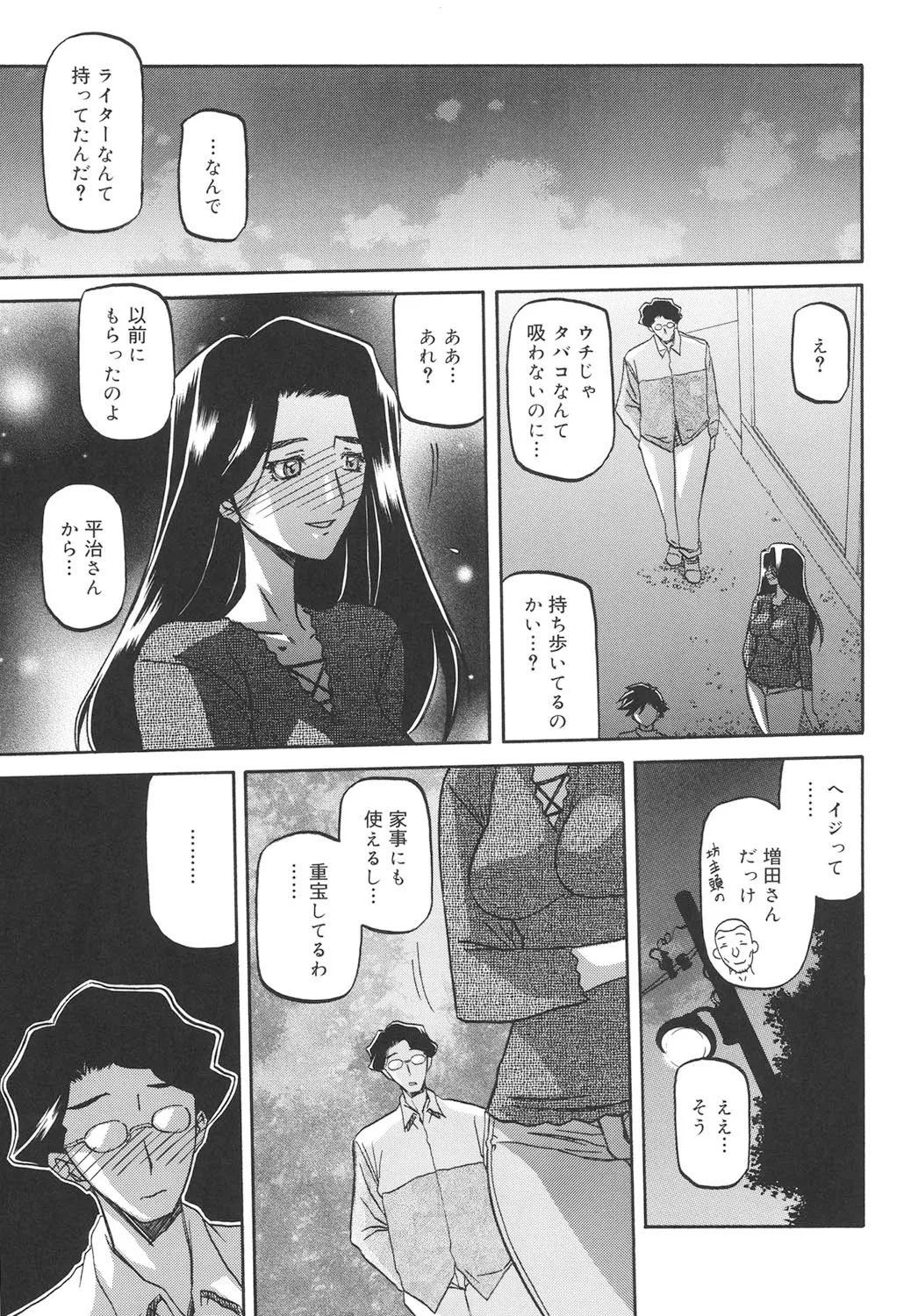 沙雪の里 Page.166