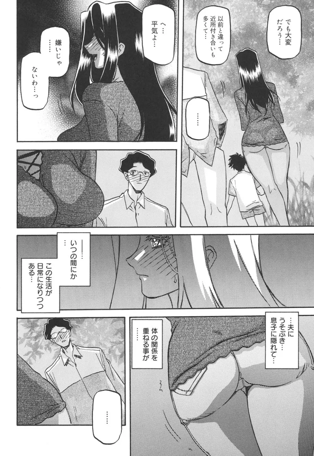 沙雪の里 Page.167