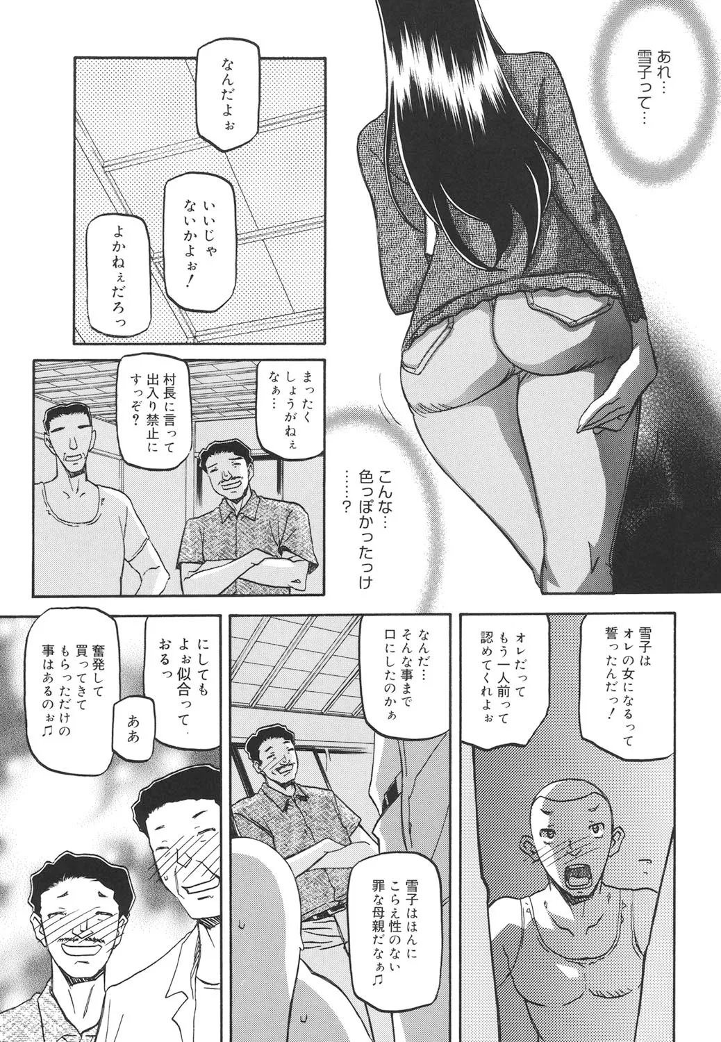 沙雪の里 Page.168
