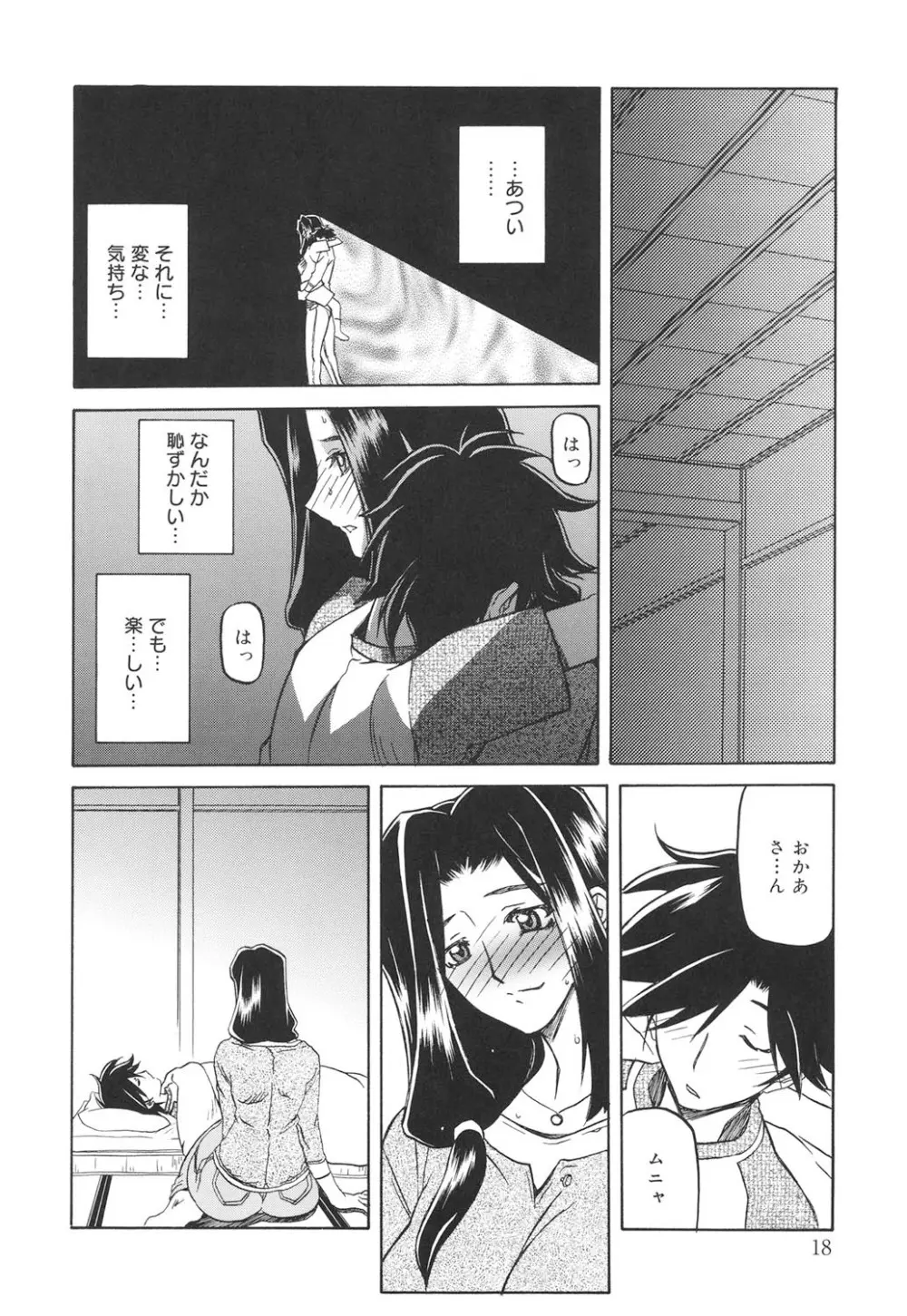 沙雪の里 Page.17