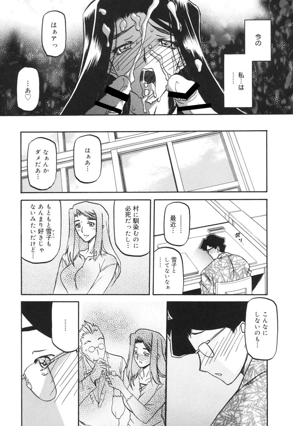 沙雪の里 Page.171