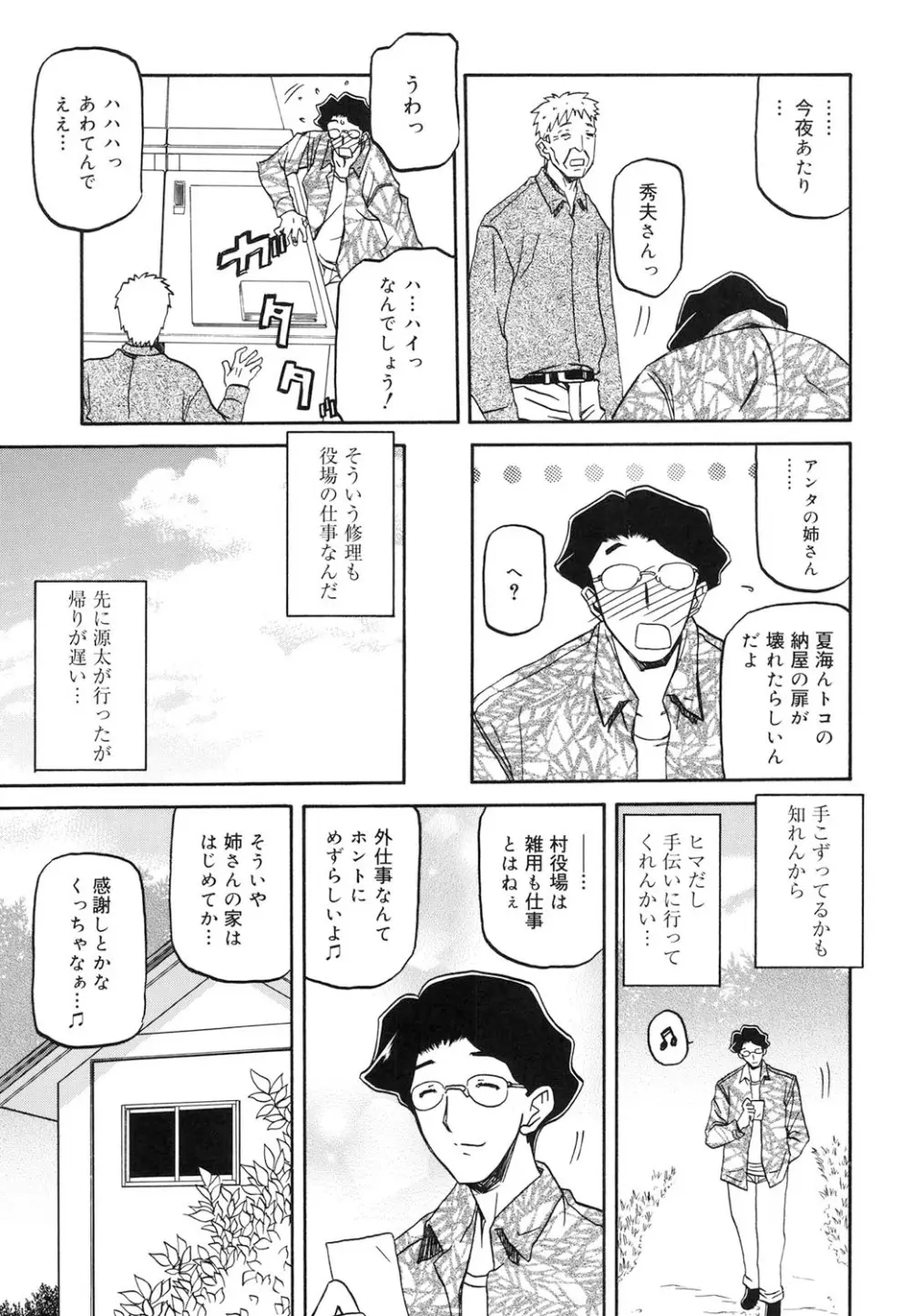 沙雪の里 Page.172