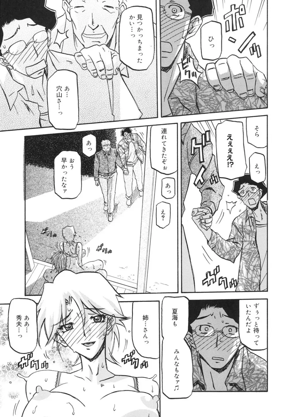 沙雪の里 Page.174