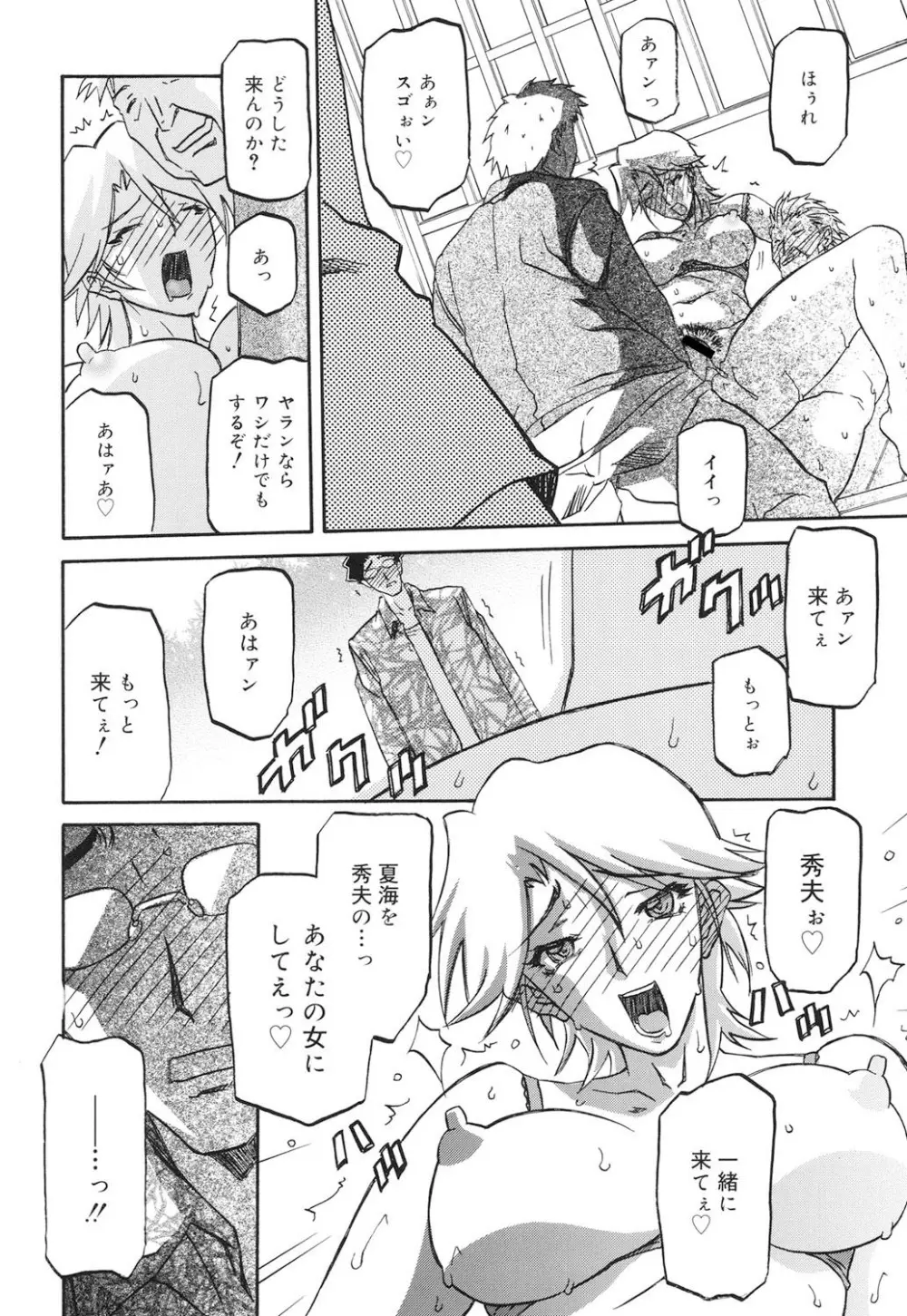 沙雪の里 Page.177