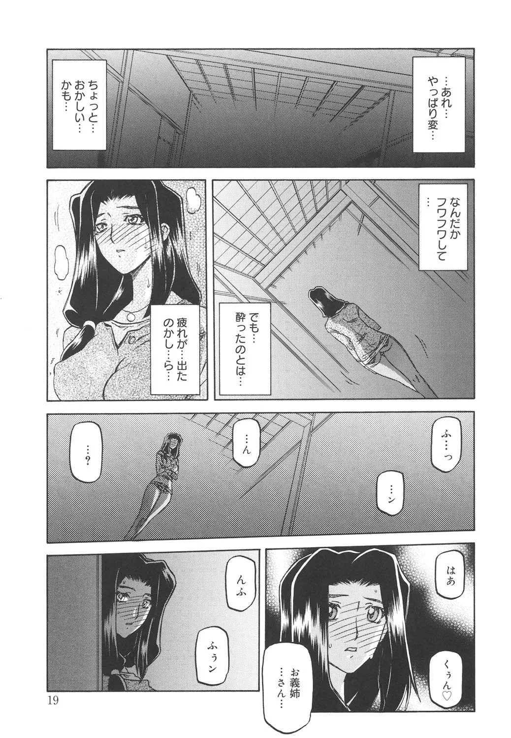 沙雪の里 Page.18