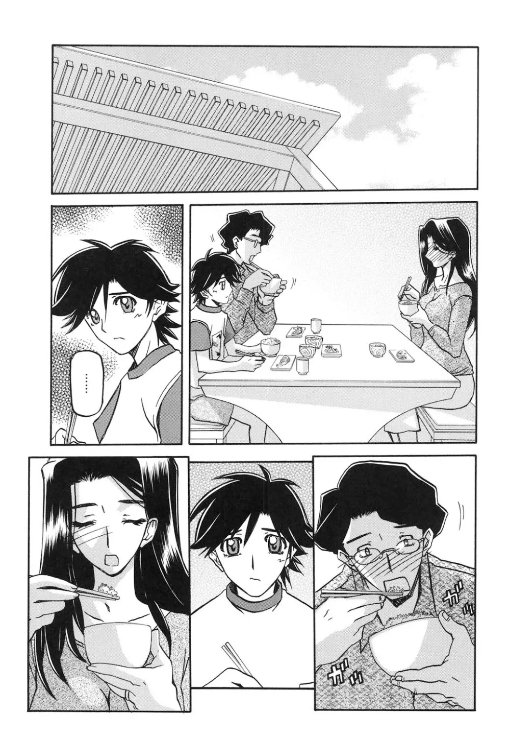 沙雪の里 Page.180
