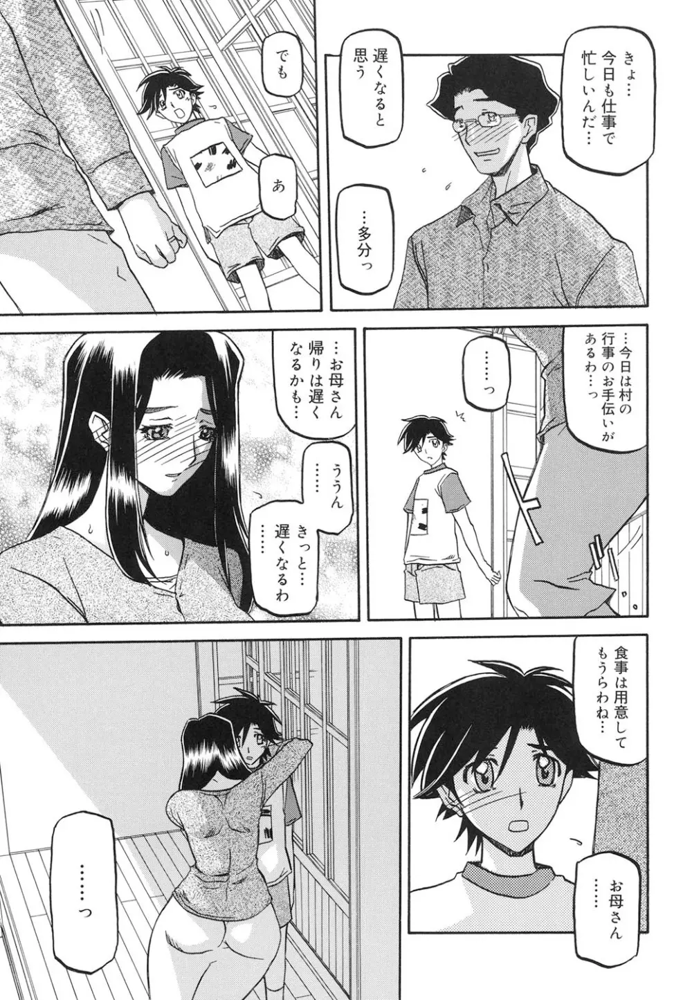 沙雪の里 Page.182