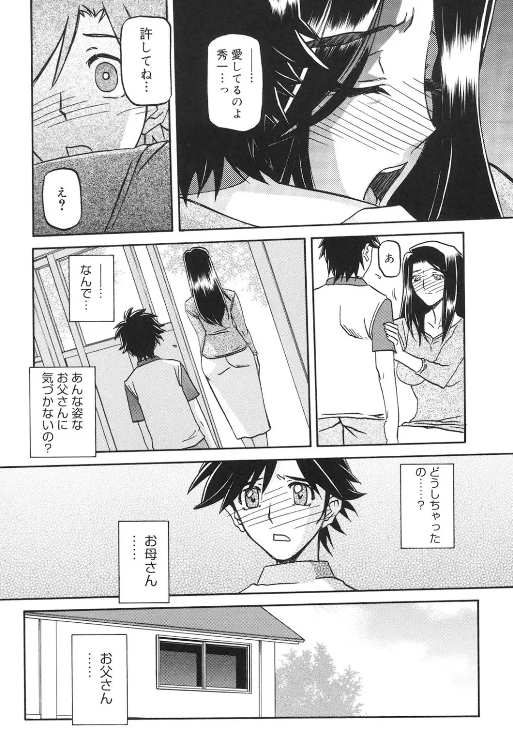 沙雪の里 Page.183