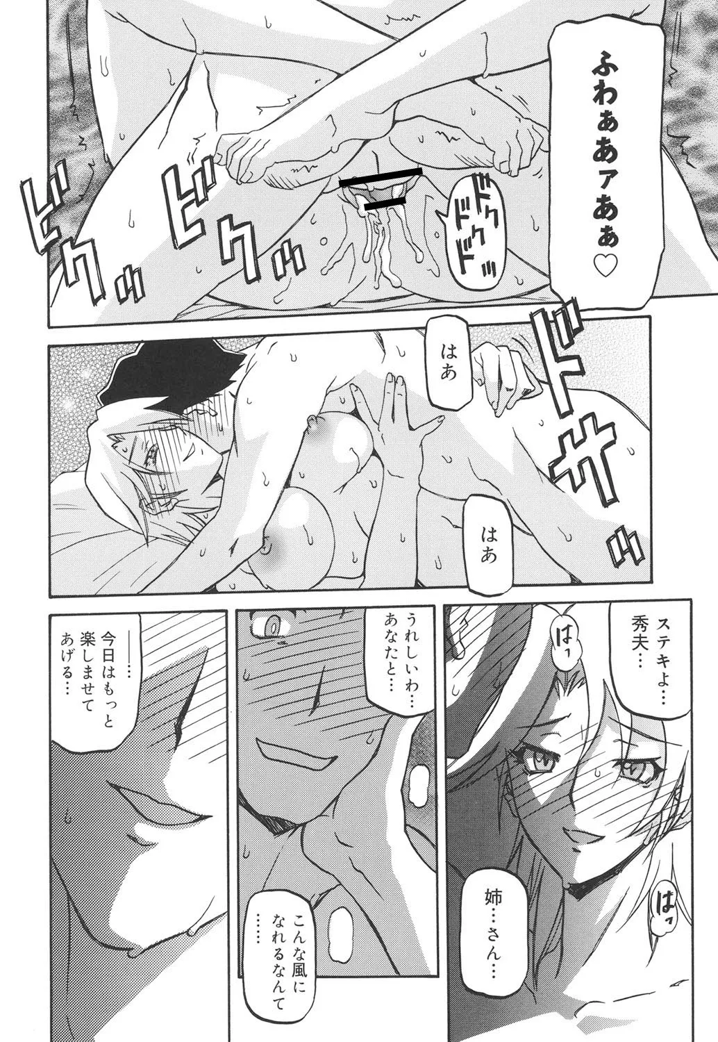 沙雪の里 Page.185