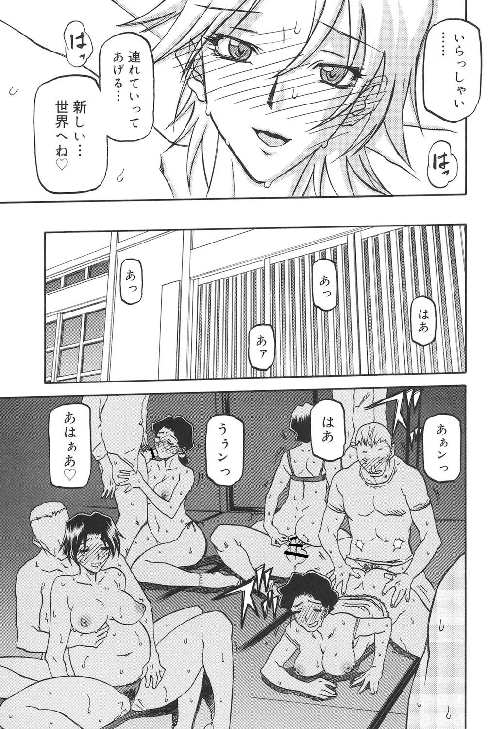沙雪の里 Page.186