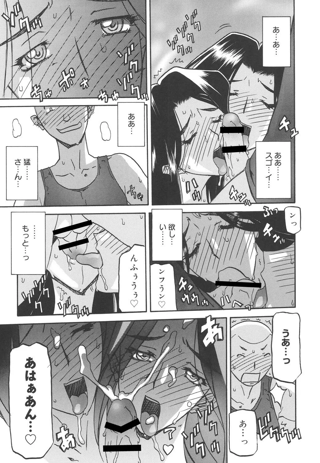 沙雪の里 Page.192