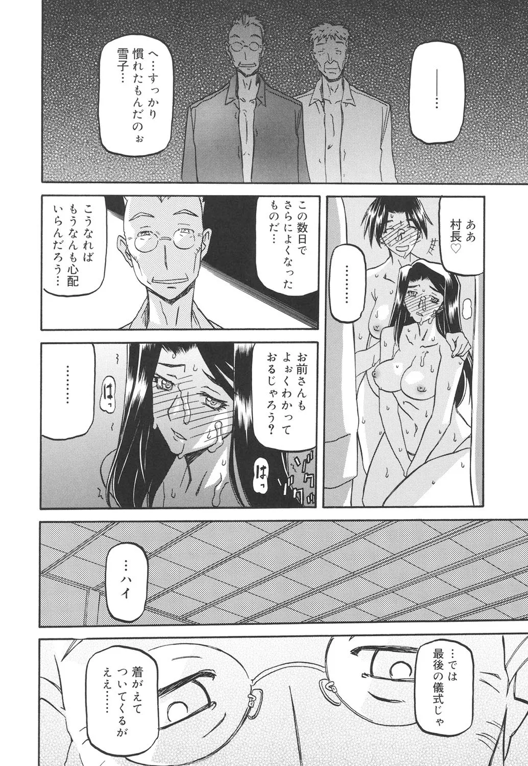 沙雪の里 Page.193