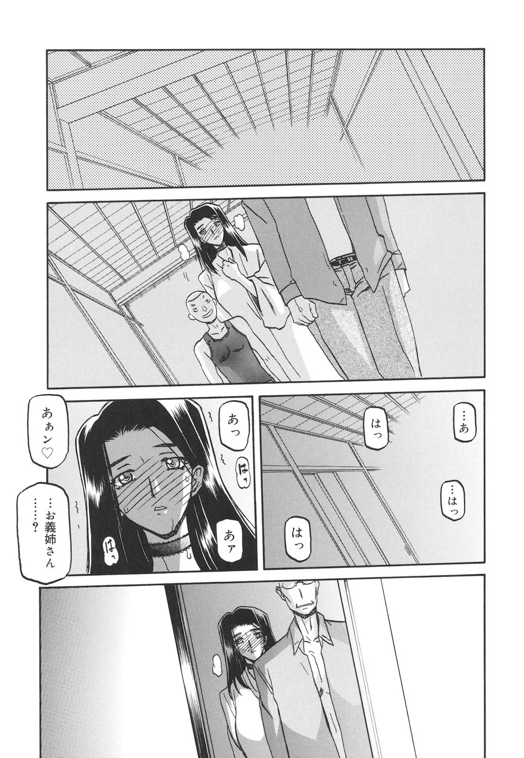 沙雪の里 Page.194