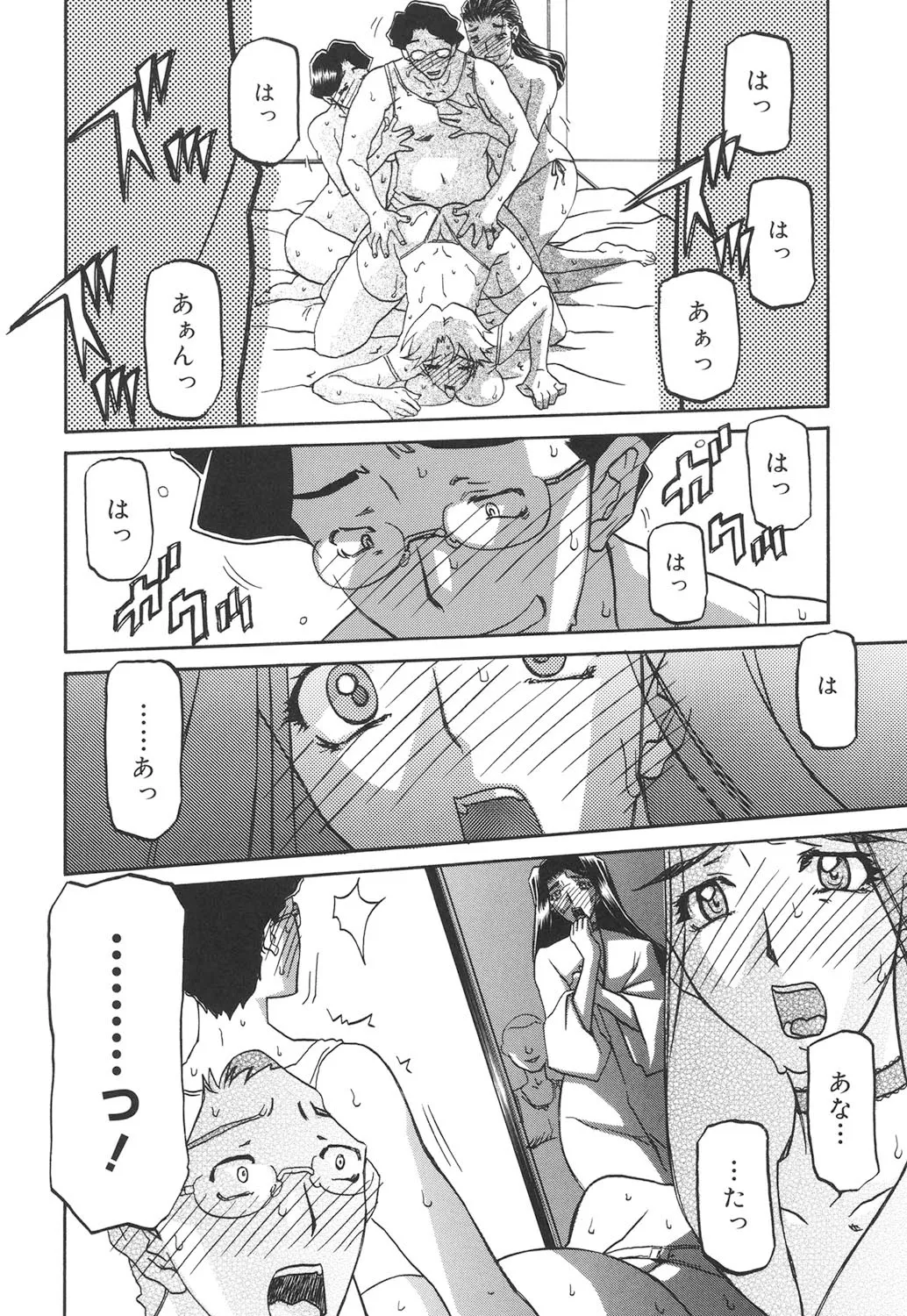 沙雪の里 Page.195