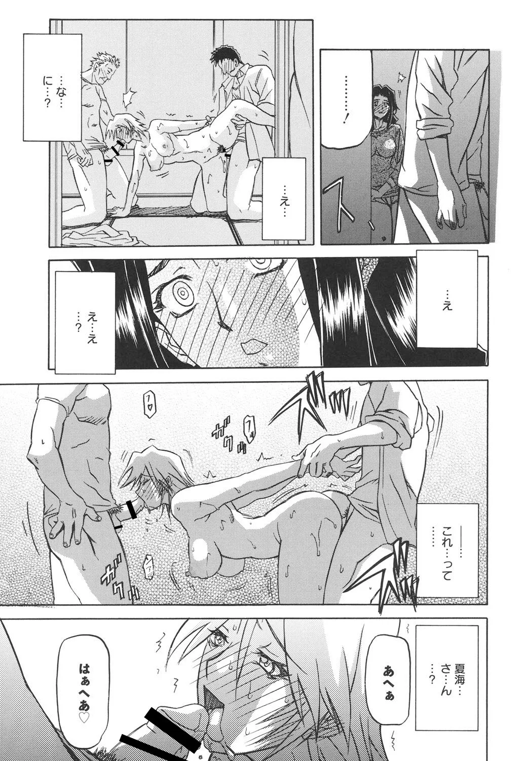 沙雪の里 Page.20