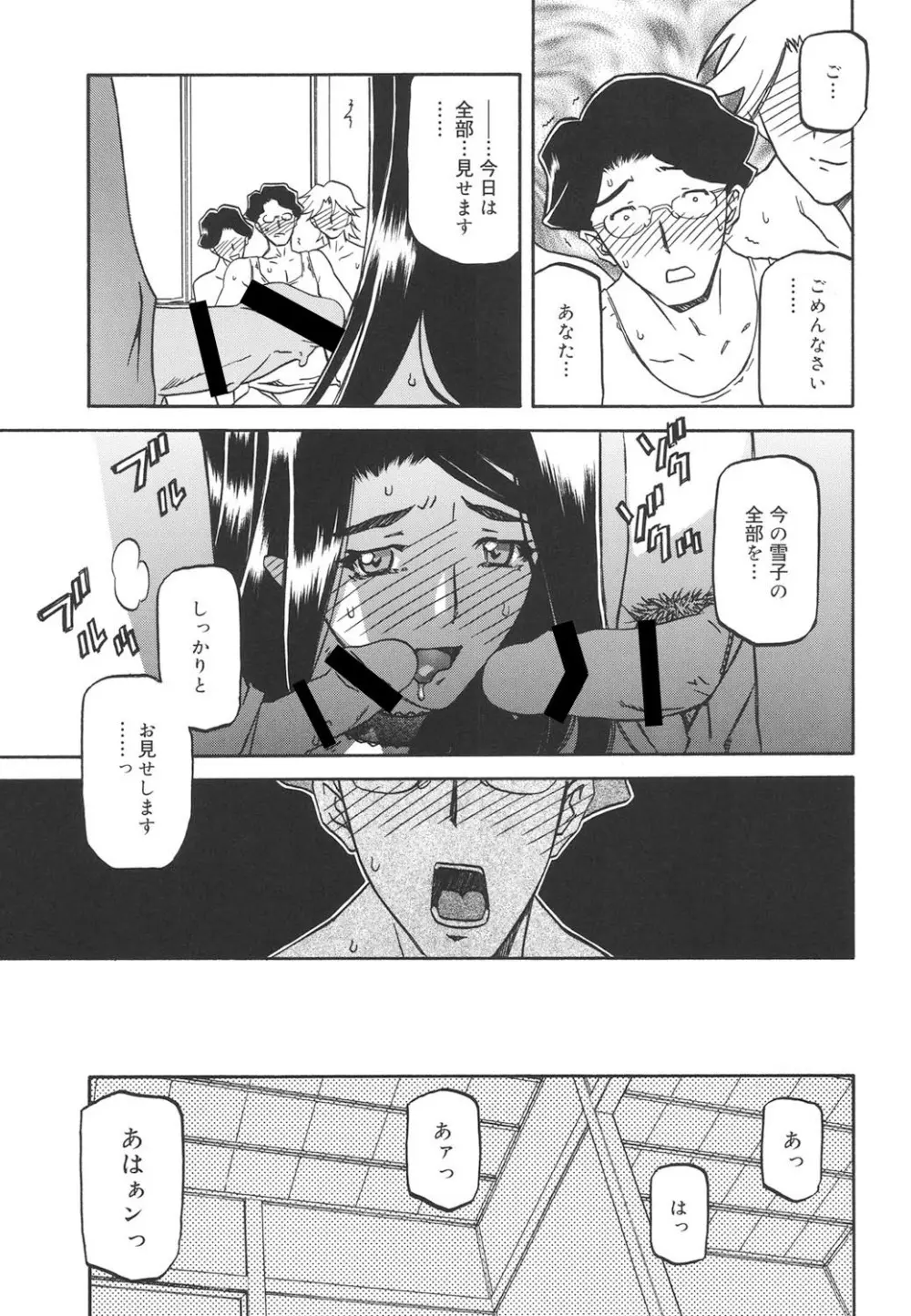 沙雪の里 Page.200