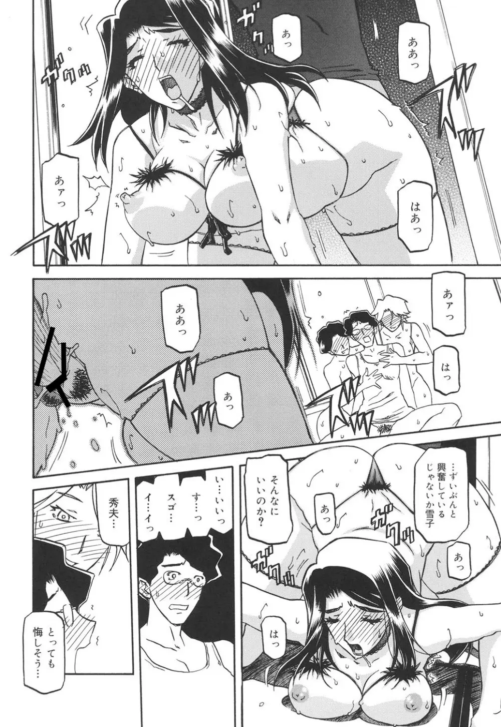 沙雪の里 Page.201