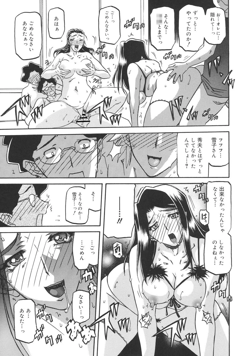 沙雪の里 Page.204