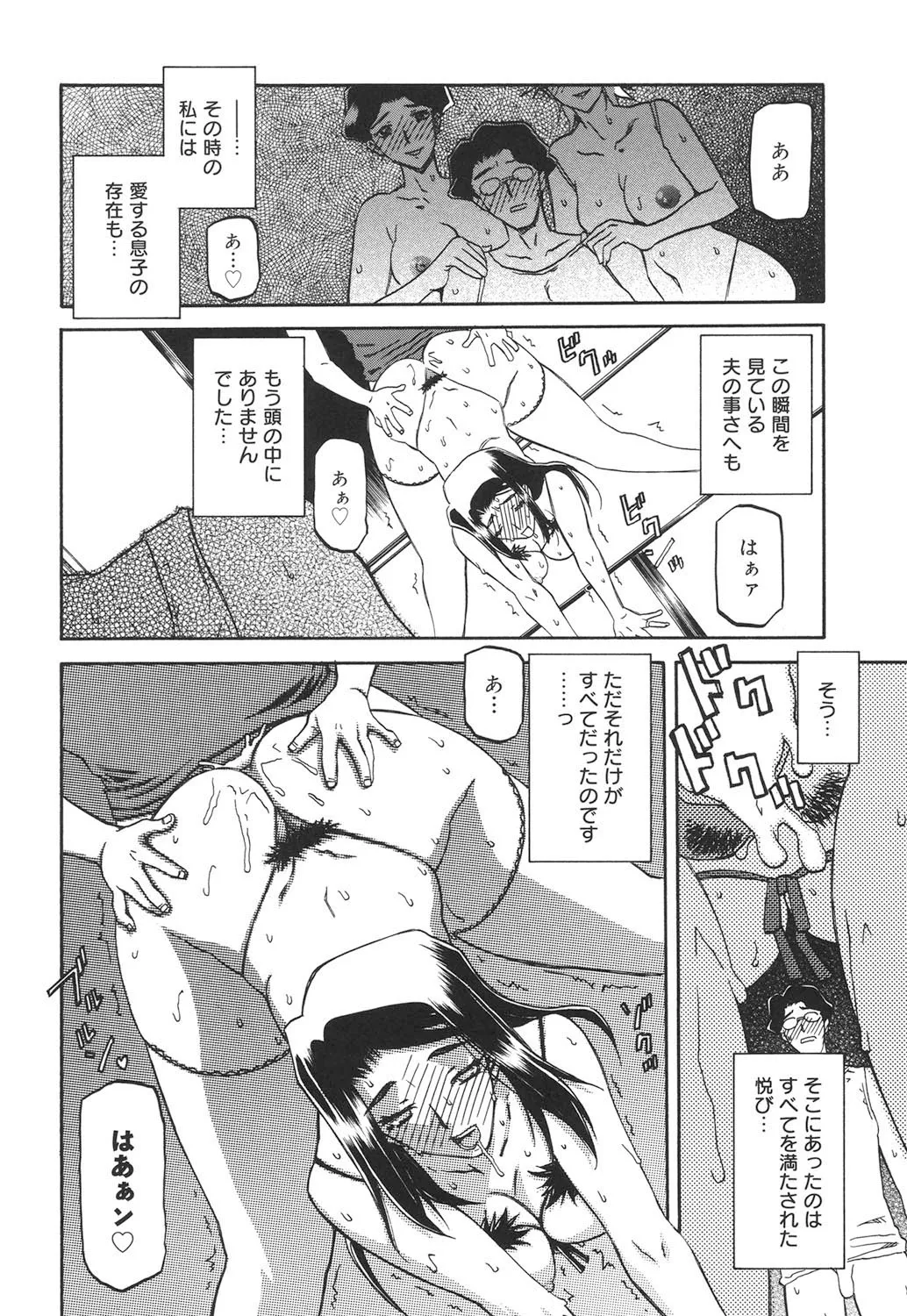 沙雪の里 Page.211