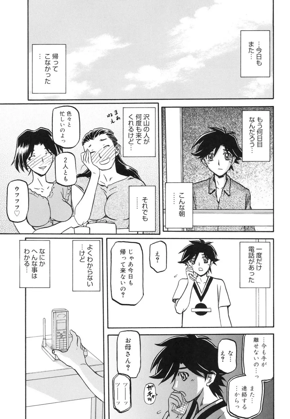 沙雪の里 Page.212