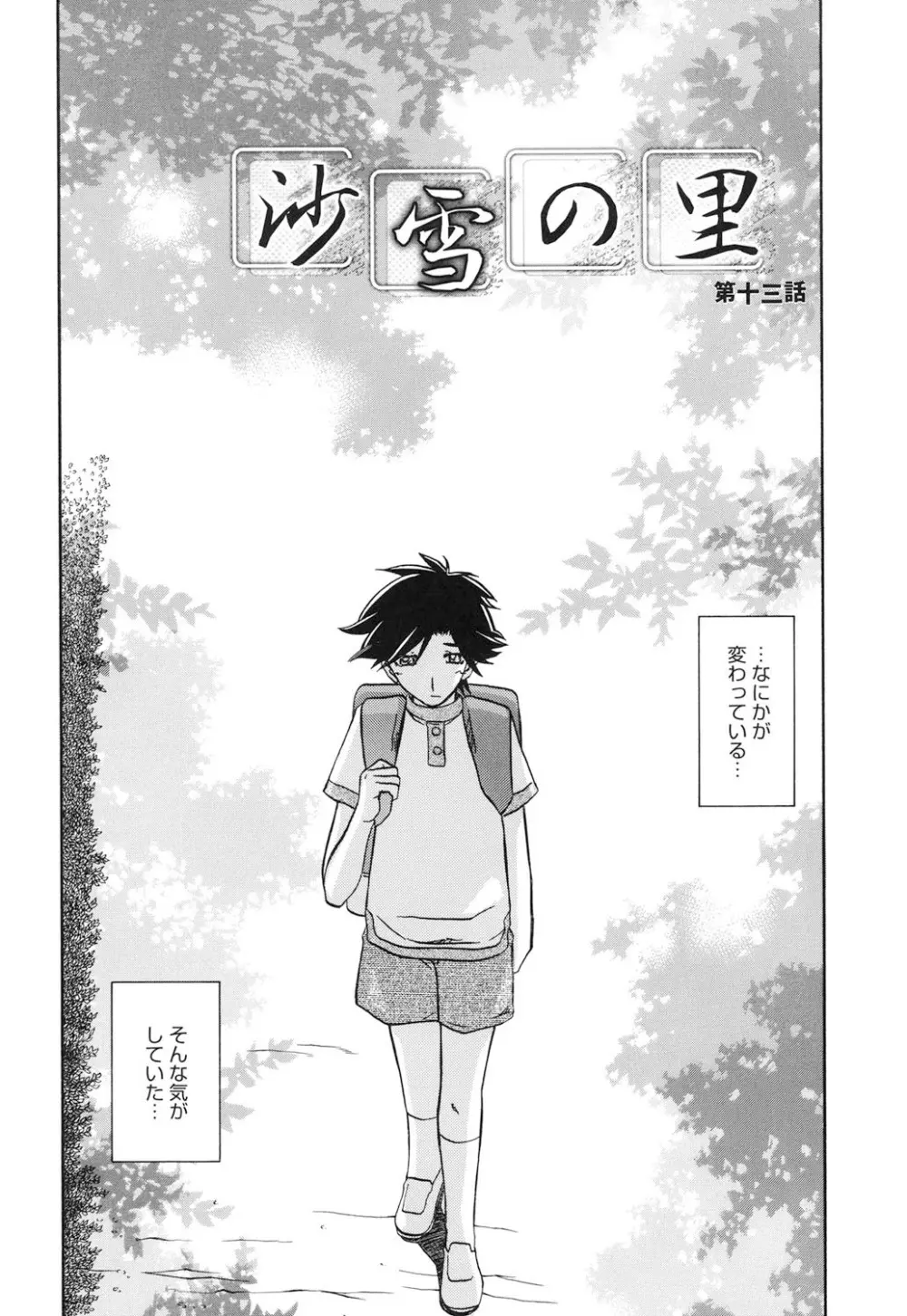 沙雪の里 Page.213