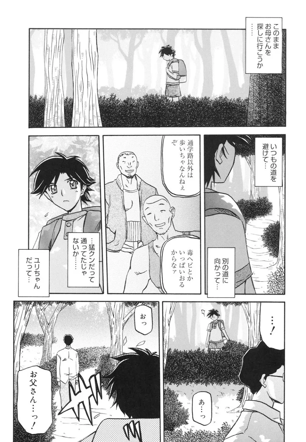 沙雪の里 Page.214