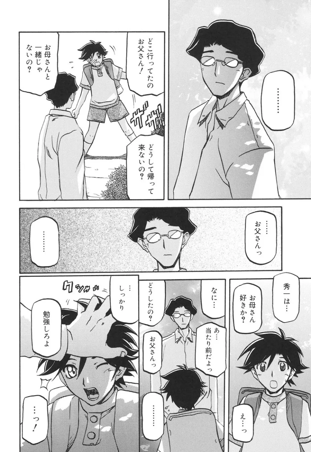沙雪の里 Page.215
