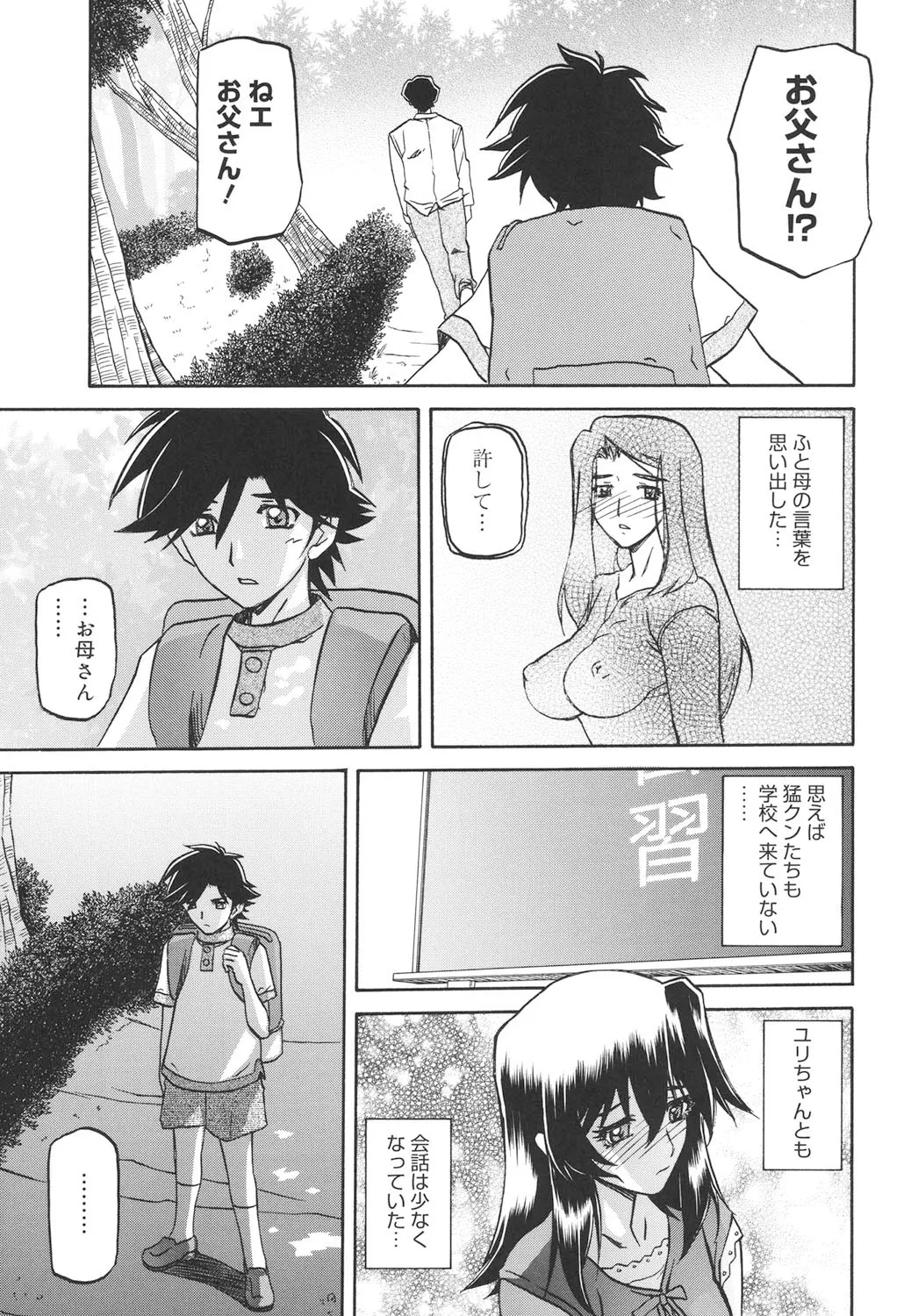沙雪の里 Page.216