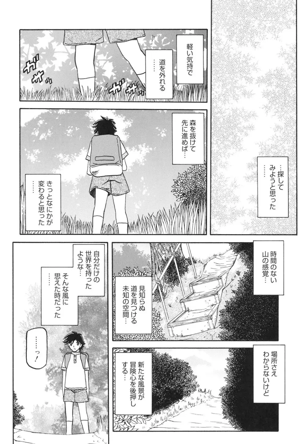 沙雪の里 Page.217