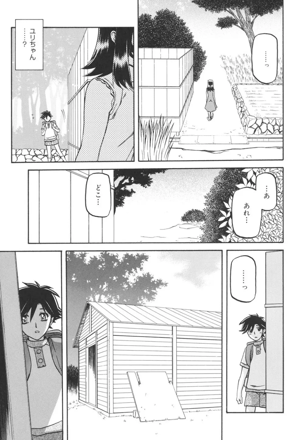 沙雪の里 Page.218