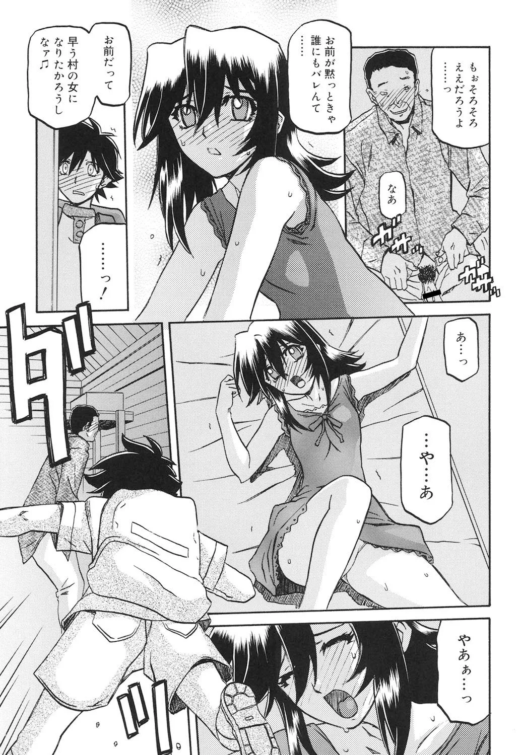 沙雪の里 Page.220