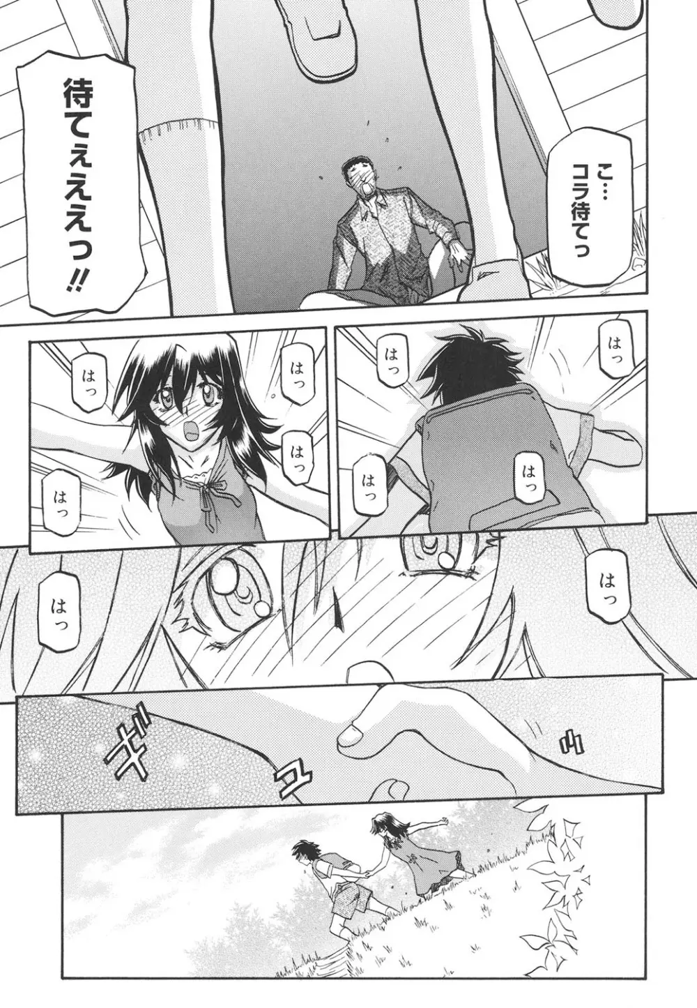 沙雪の里 Page.222