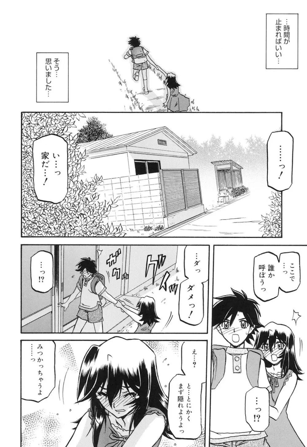 沙雪の里 Page.223