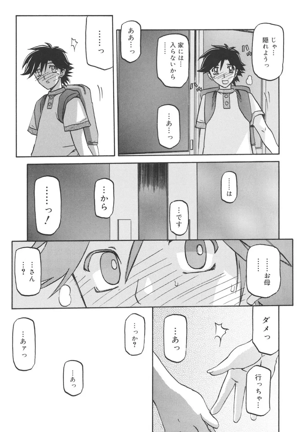 沙雪の里 Page.224