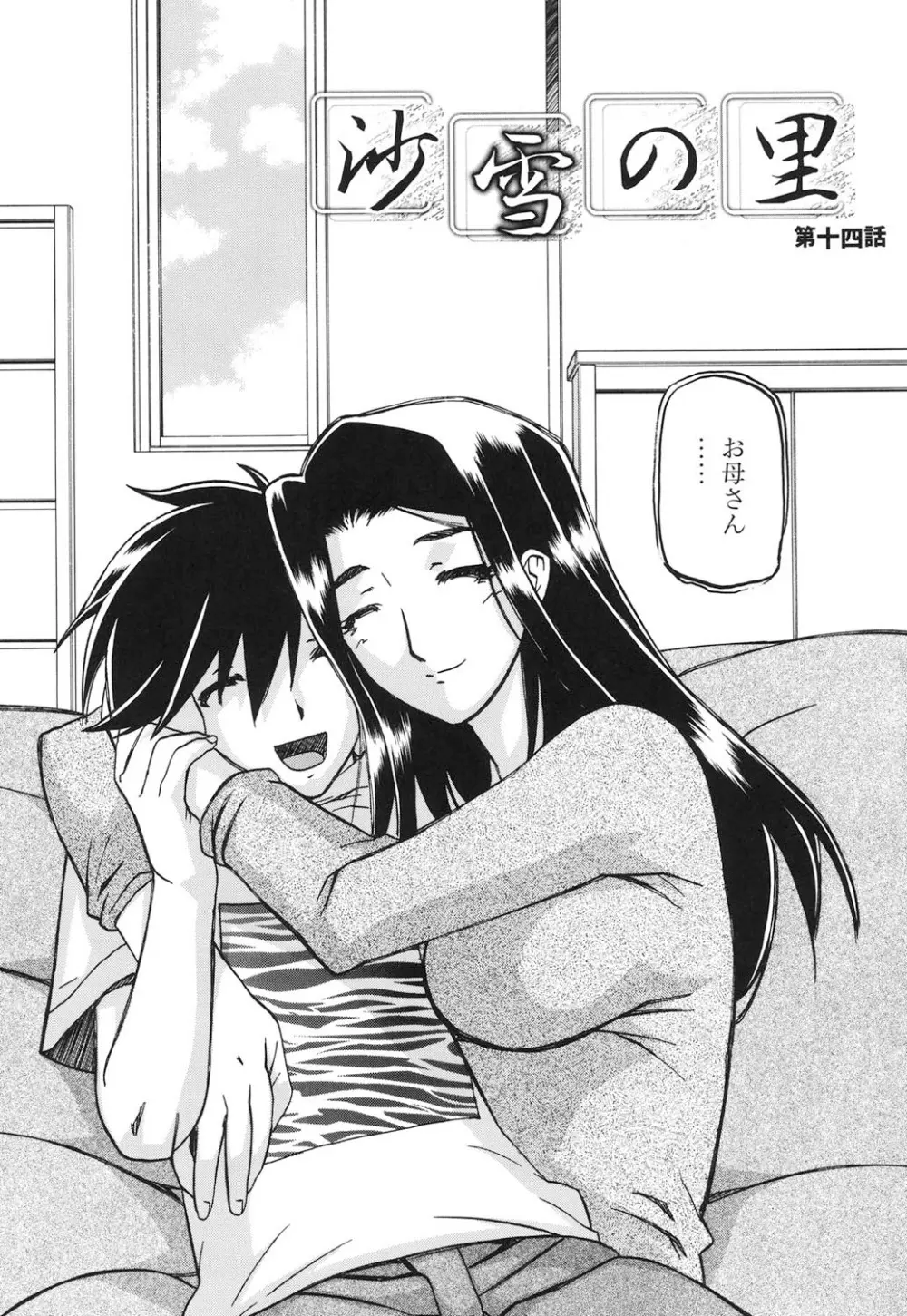 沙雪の里 Page.229
