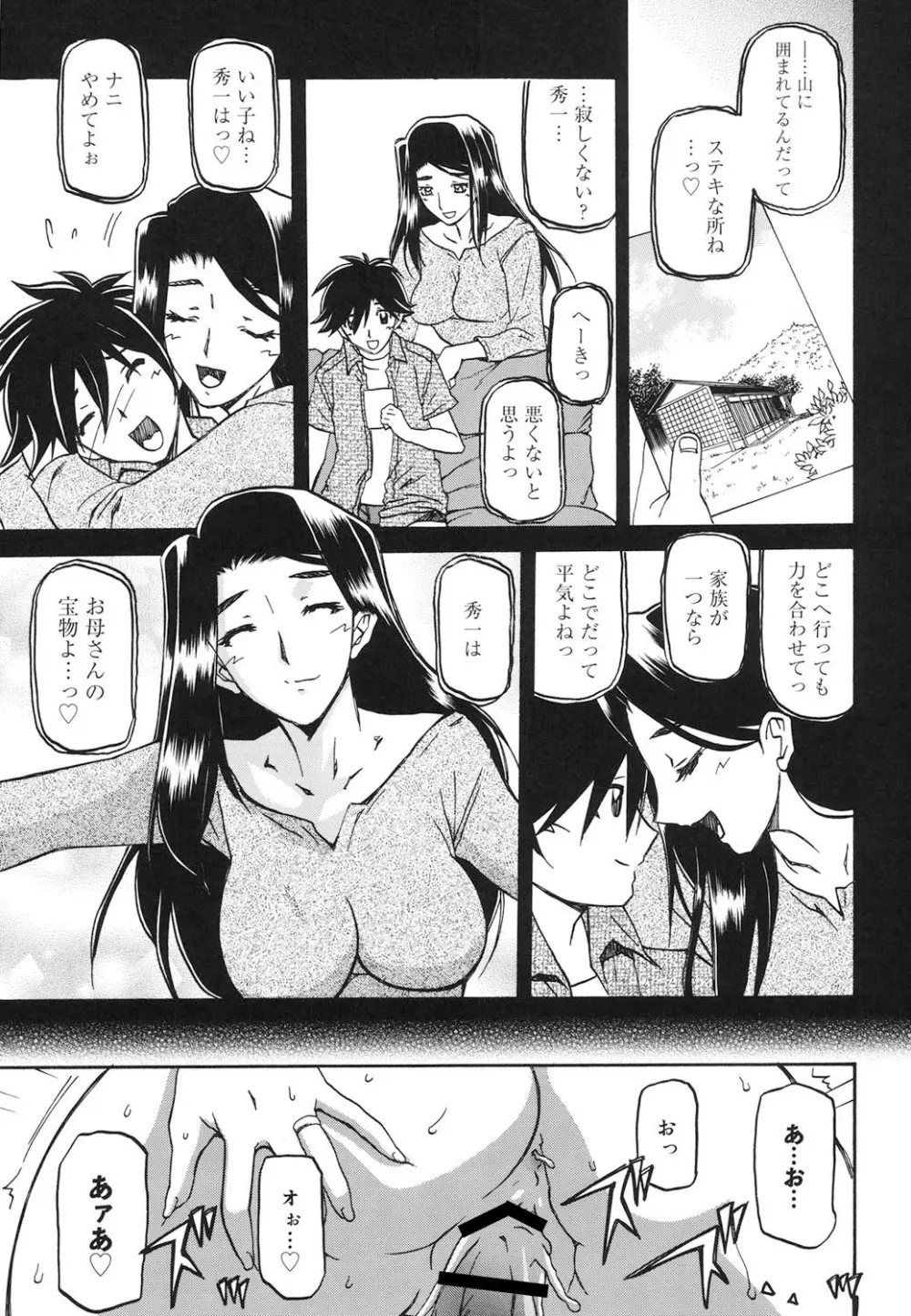 沙雪の里 Page.236