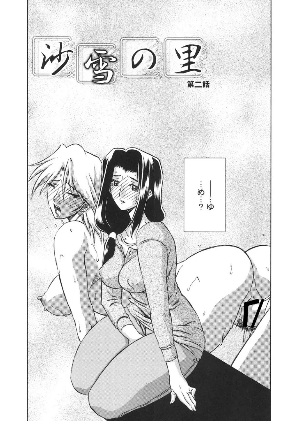 沙雪の里 Page.24
