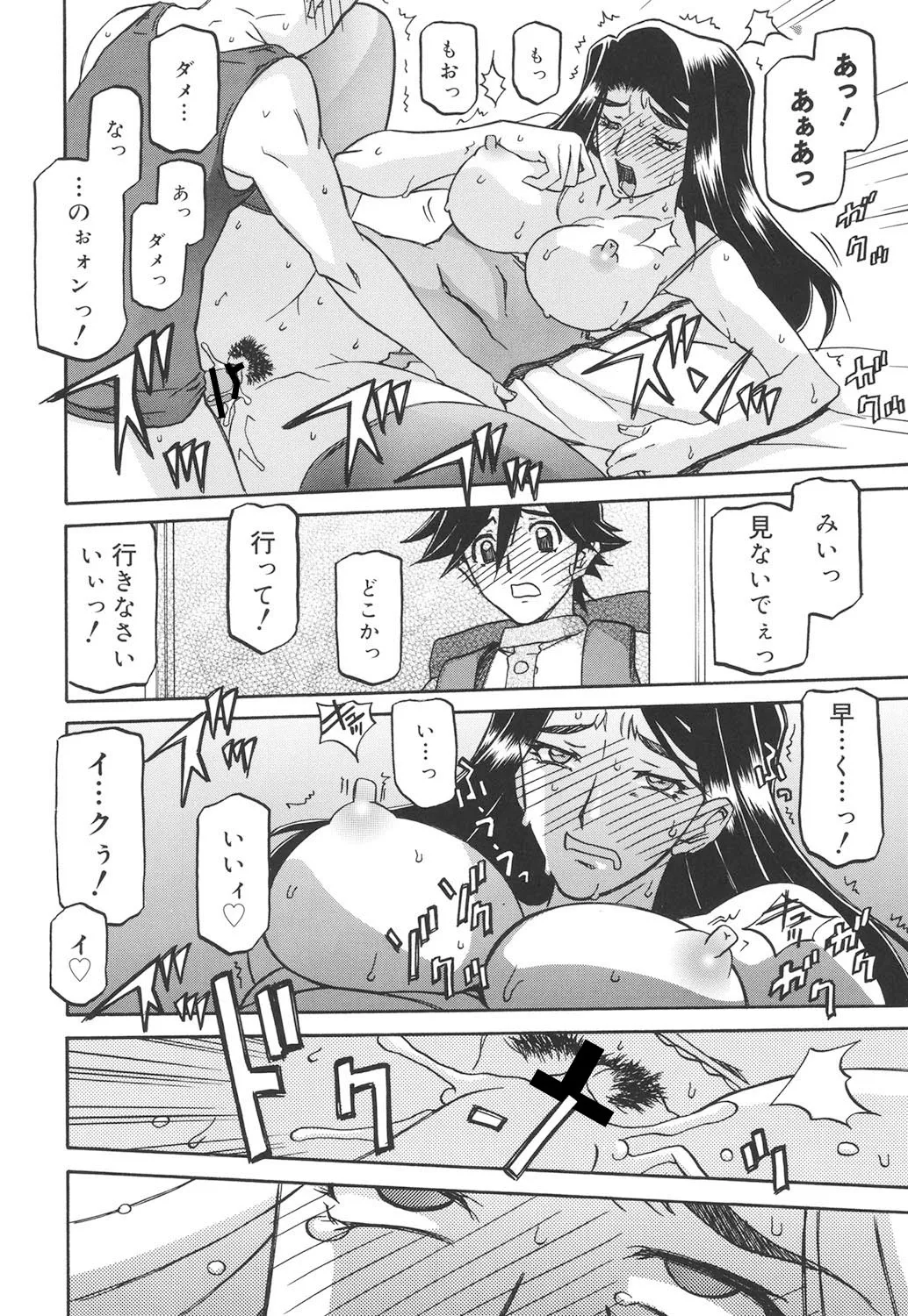 沙雪の里 Page.241
