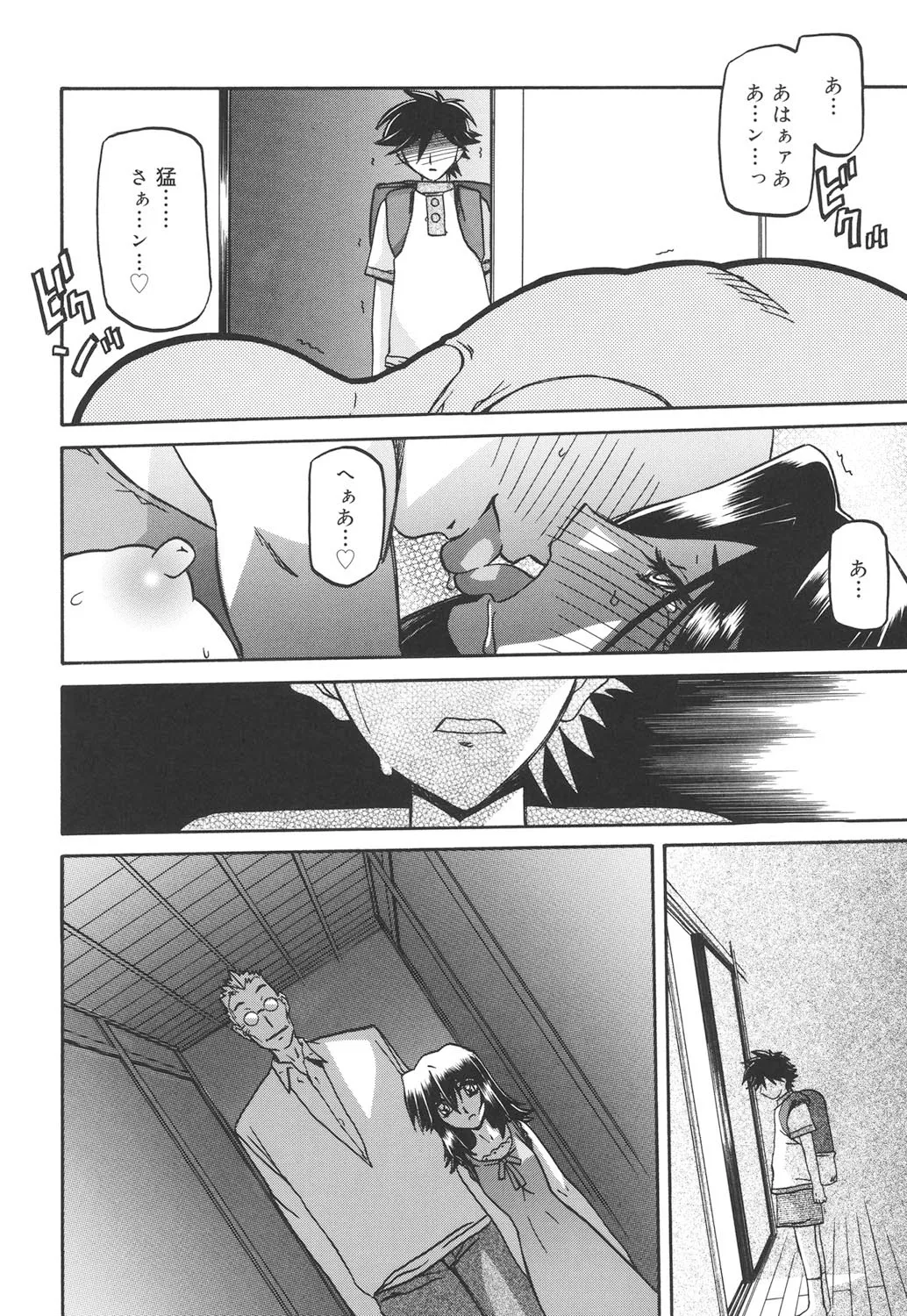 沙雪の里 Page.243