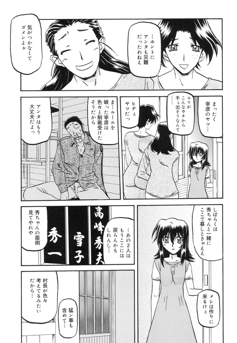 沙雪の里 Page.244