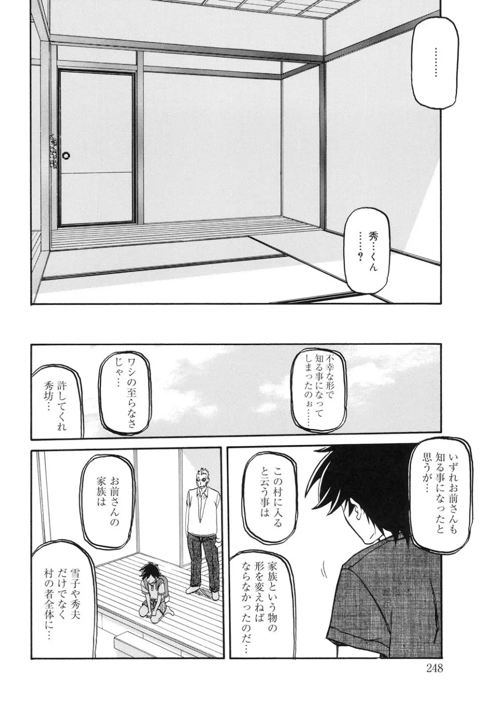 沙雪の里 Page.247