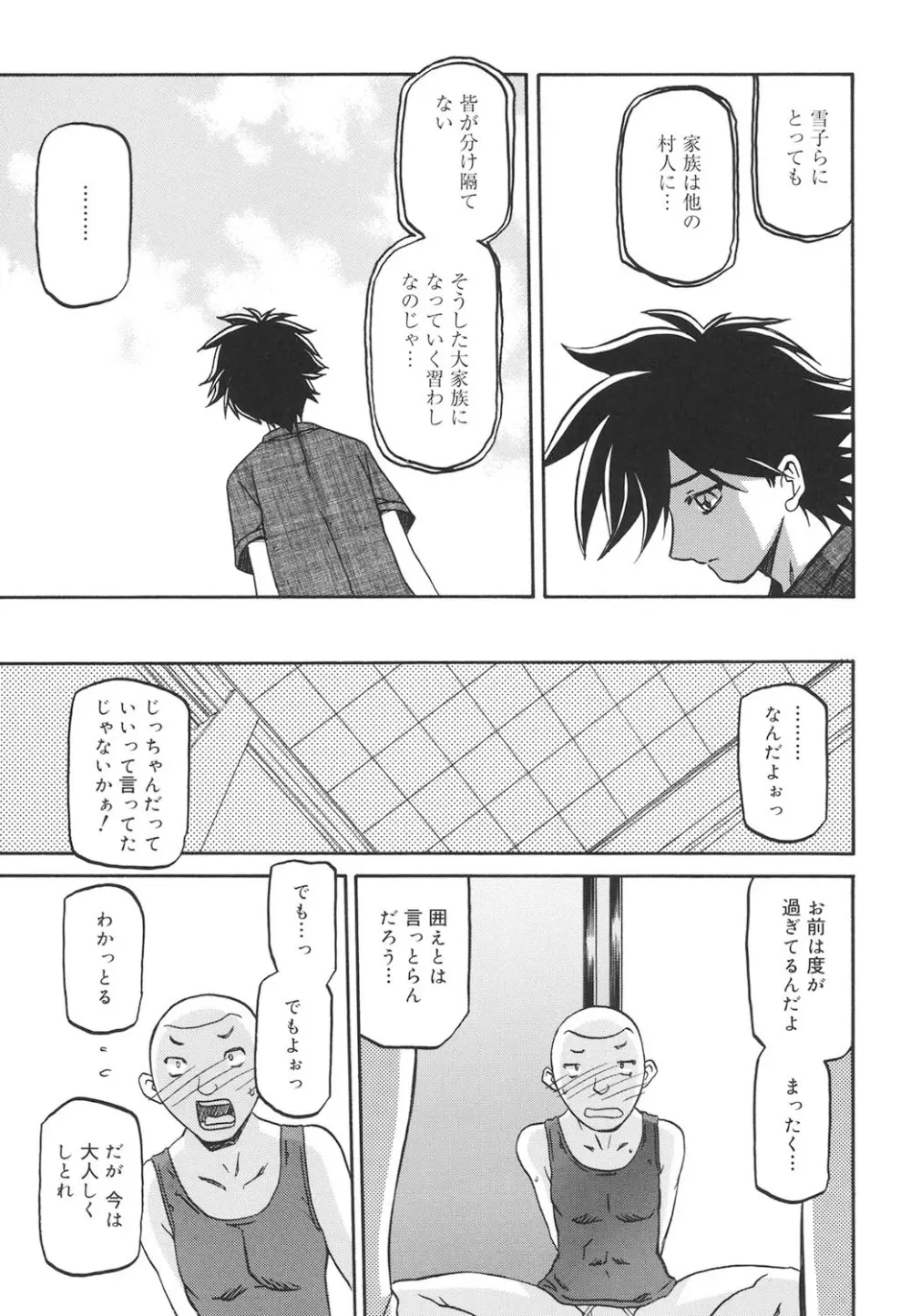 沙雪の里 Page.248
