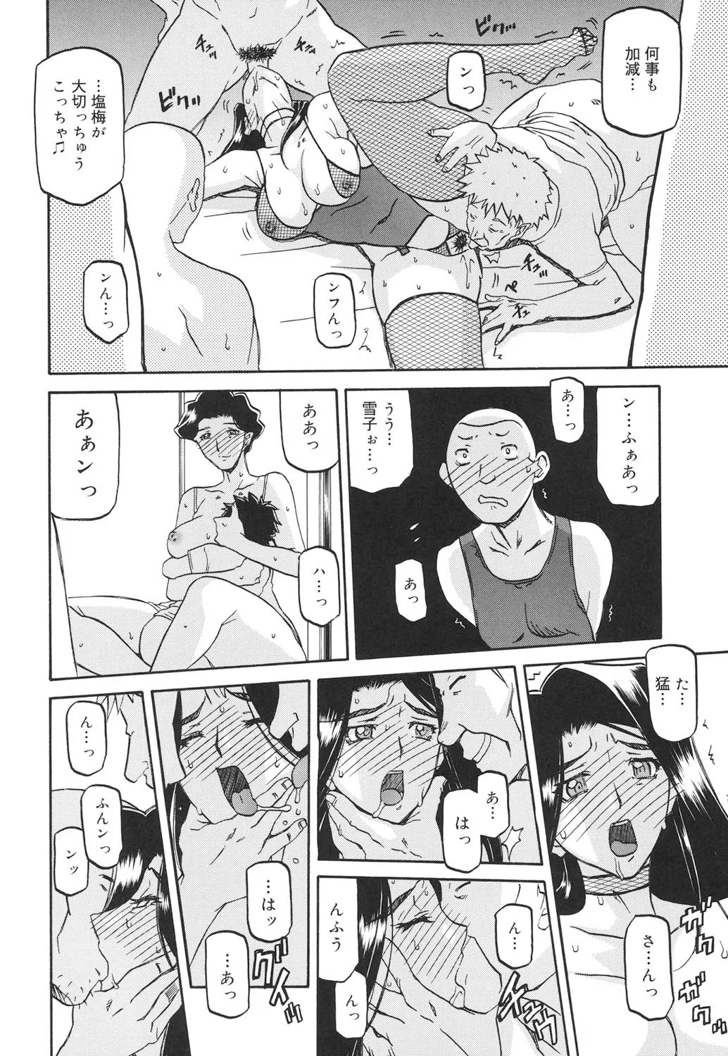 沙雪の里 Page.249