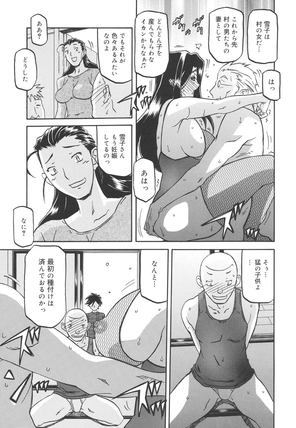 沙雪の里 Page.252